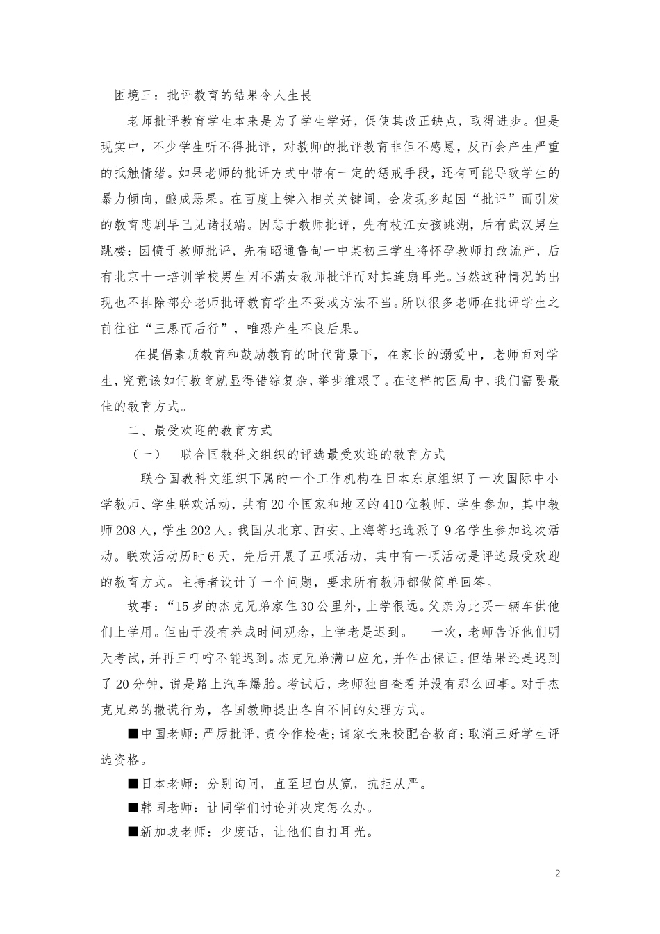 让批评多点“绿色素”_第2页