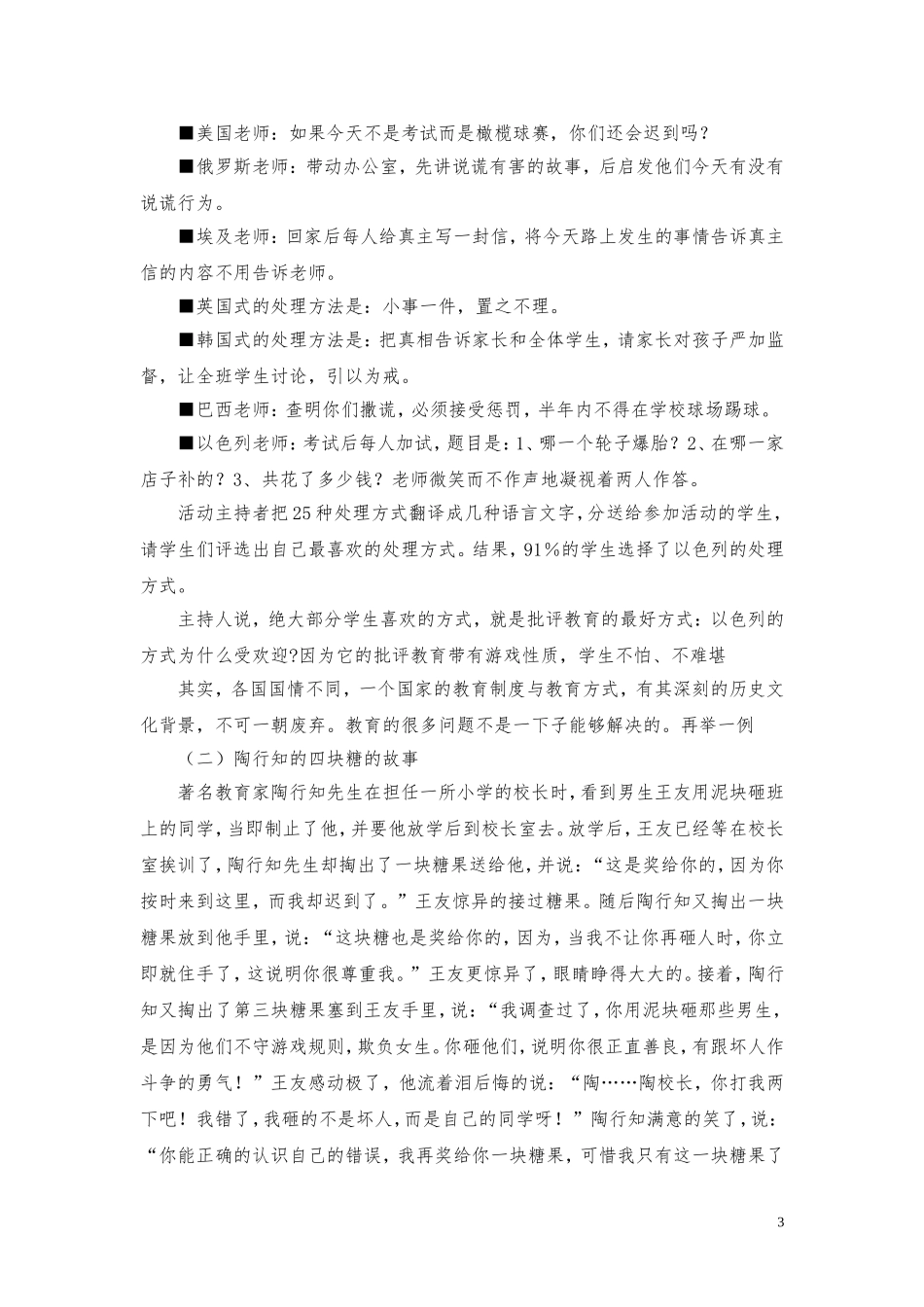 让批评多点“绿色素”_第3页