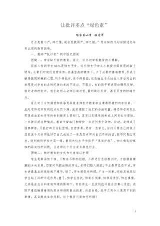 让批评多点“绿色素”