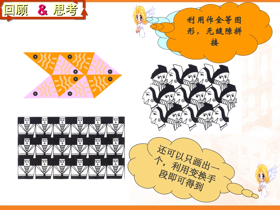 简单的图案设计演示文稿转载_第2页