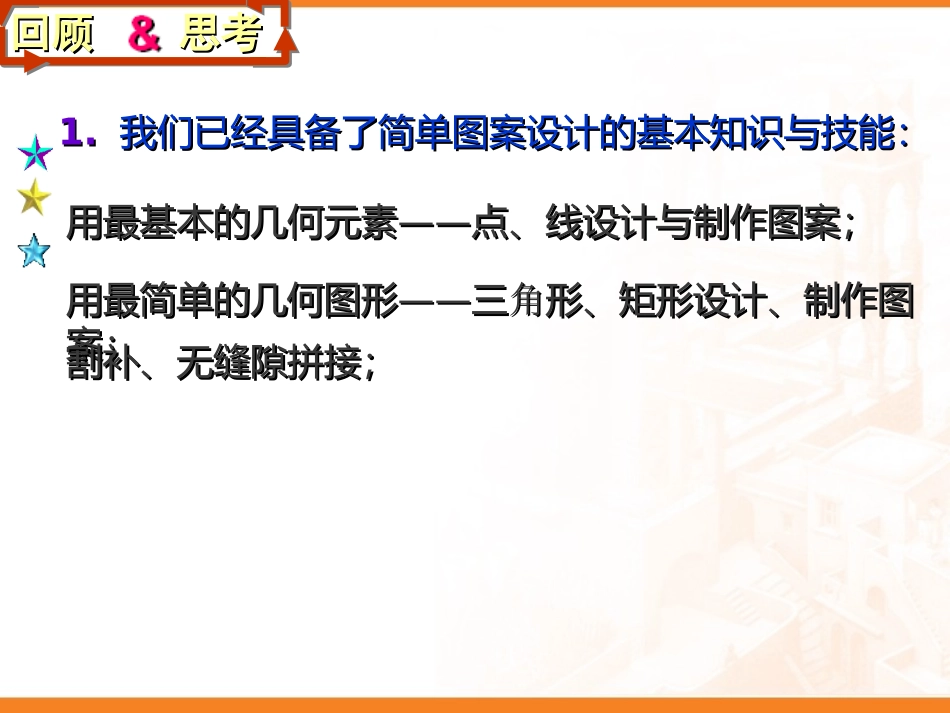 简单的图案设计演示文稿转载_第3页