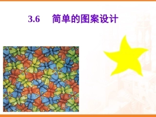 简单的图案设计演示文稿转载