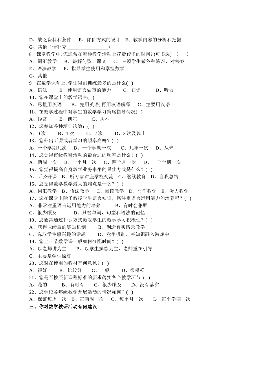 数学教师问卷调查_第2页