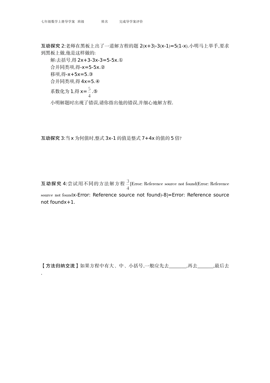 《解一元一次方程（二）——去括号与去分母》导学案1黄斌_第2页