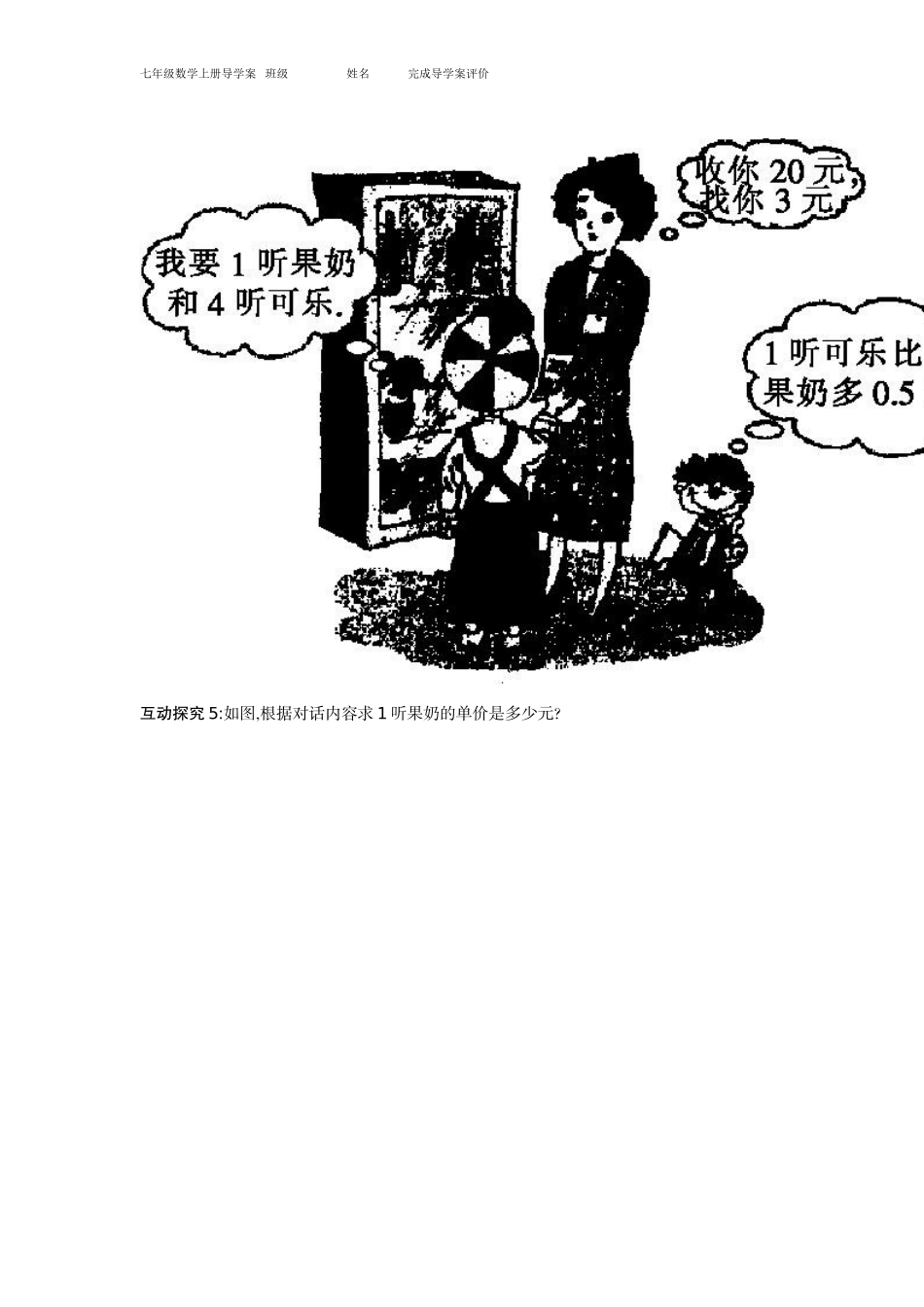 《解一元一次方程（二）——去括号与去分母》导学案1黄斌_第3页