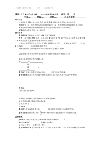 《解一元一次方程（二）——去括号与去分母》导学案1黄斌