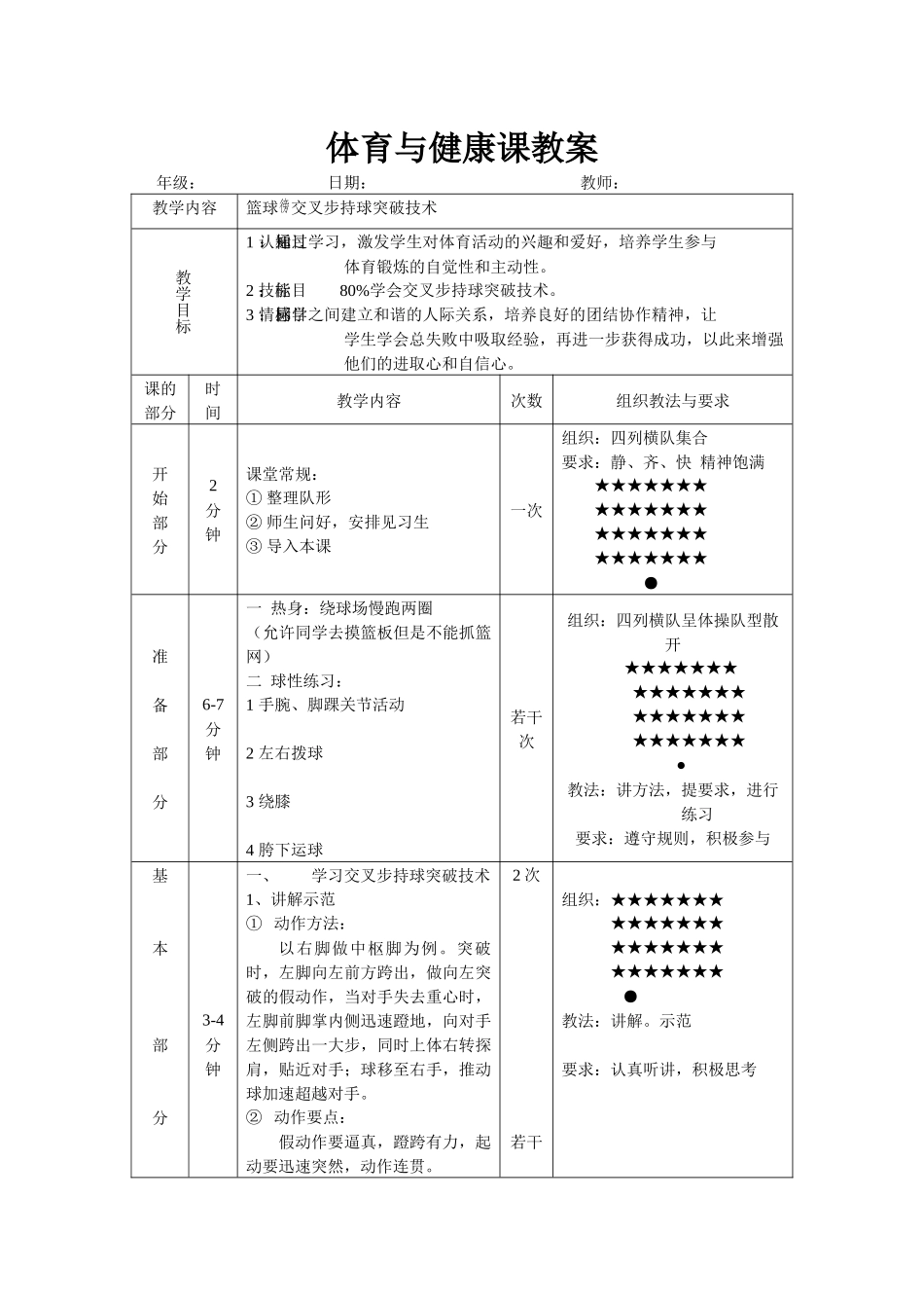 交叉步持球突破技术_第1页
