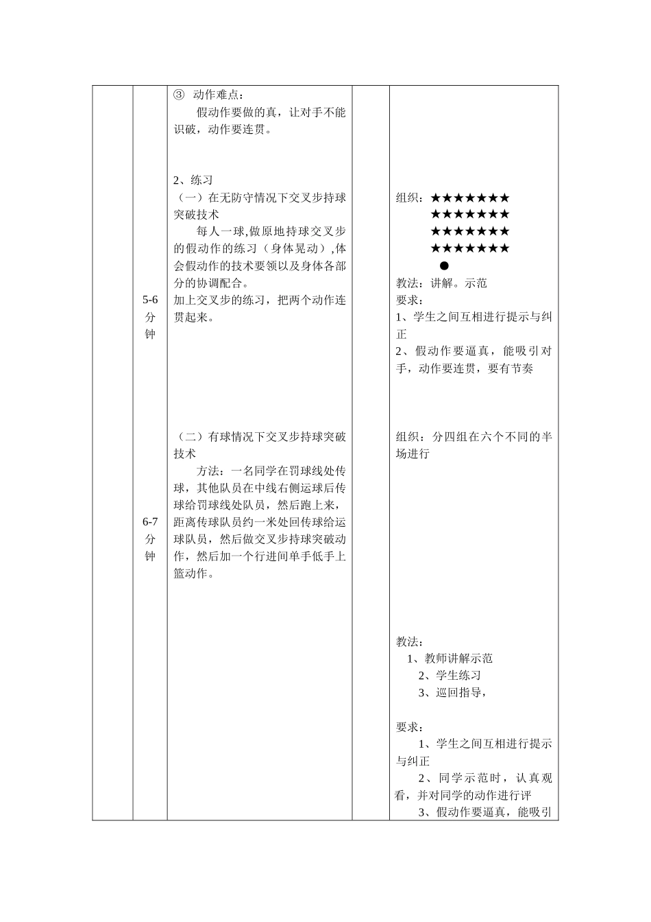 交叉步持球突破技术_第2页