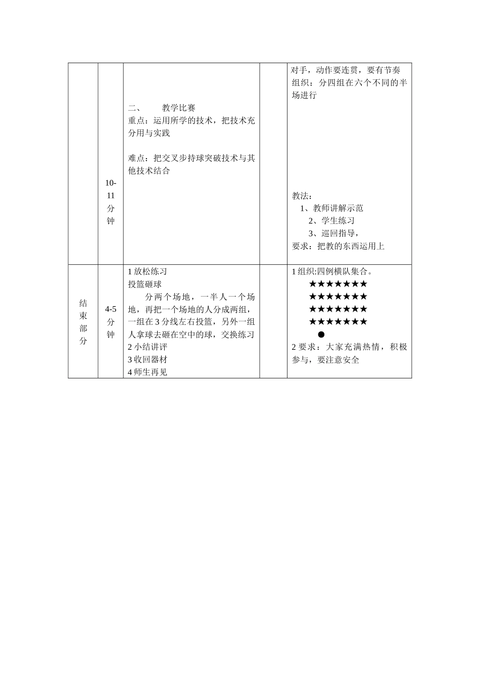 交叉步持球突破技术_第3页