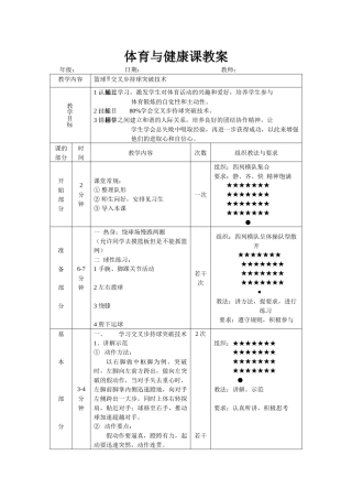 交叉步持球突破技术