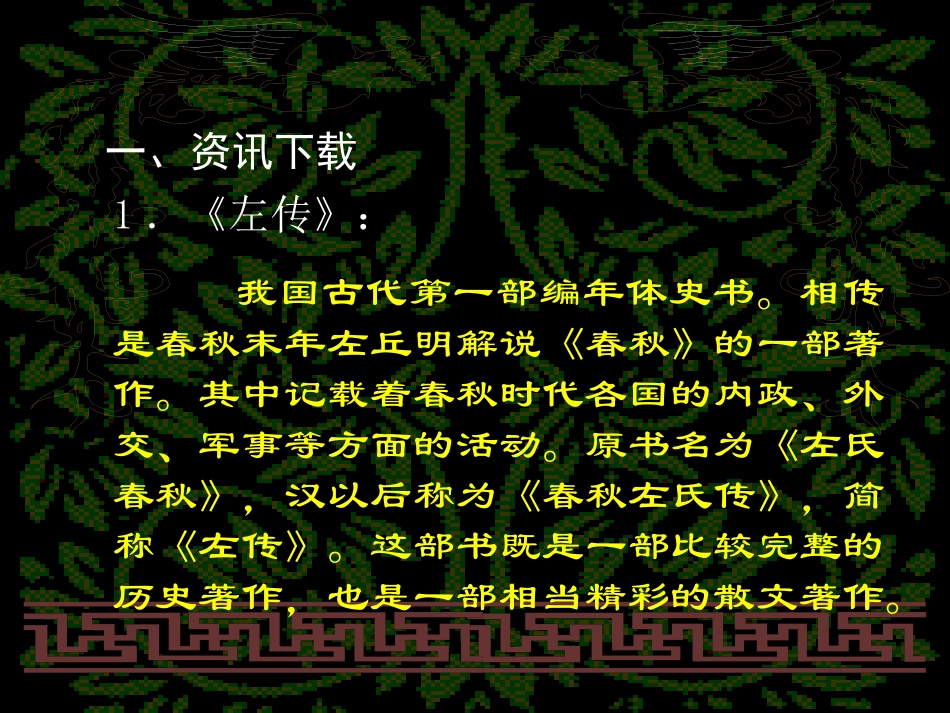 《曹刿论战》改_第2页