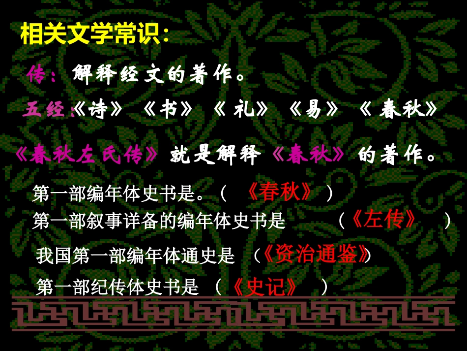 《曹刿论战》改_第3页