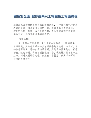 鲤鱼怎么画_教你画两只工笔鲤鱼工笔画教程