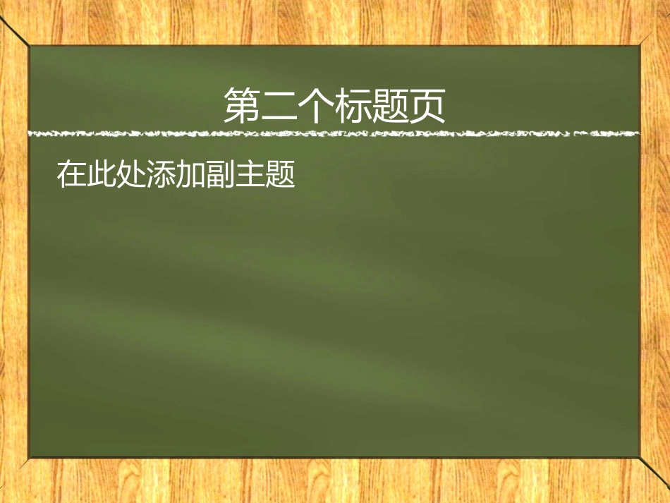 教学演示文稿_第2页