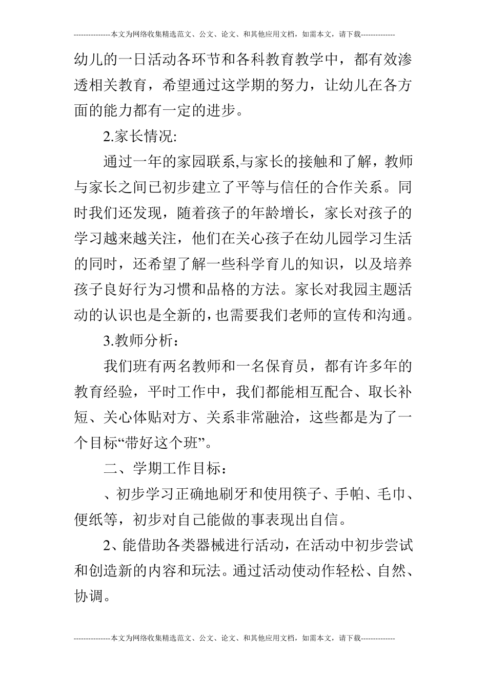 2019年秋季幼儿园中班学期计划_0_第2页