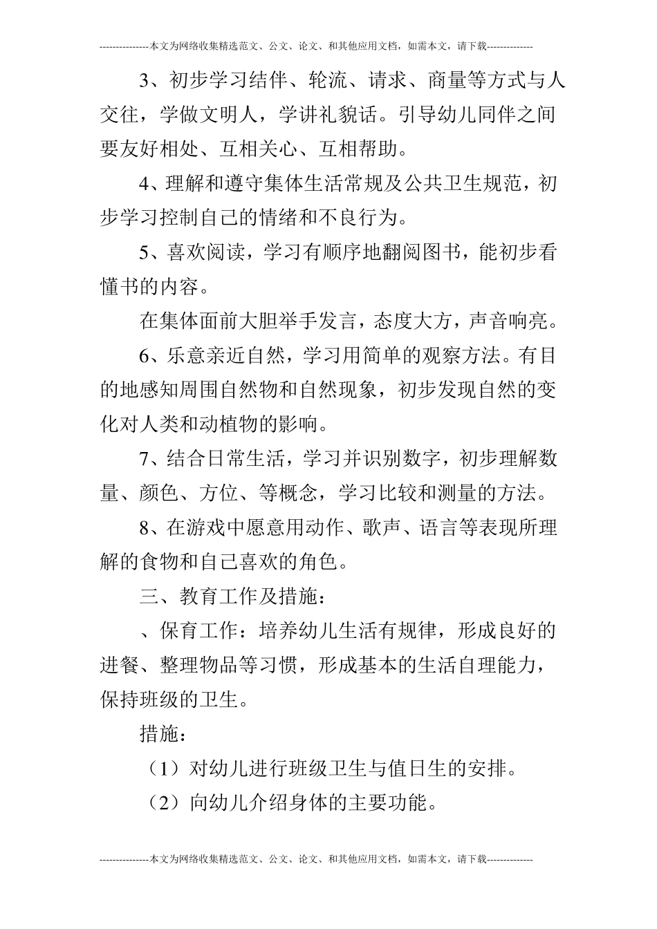 2019年秋季幼儿园中班学期计划_0_第3页