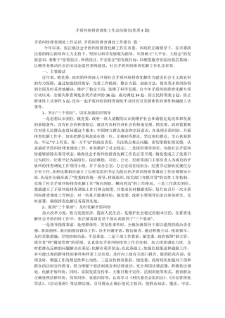 矛盾纠纷排查调处工作总结报告(优秀4篇) 