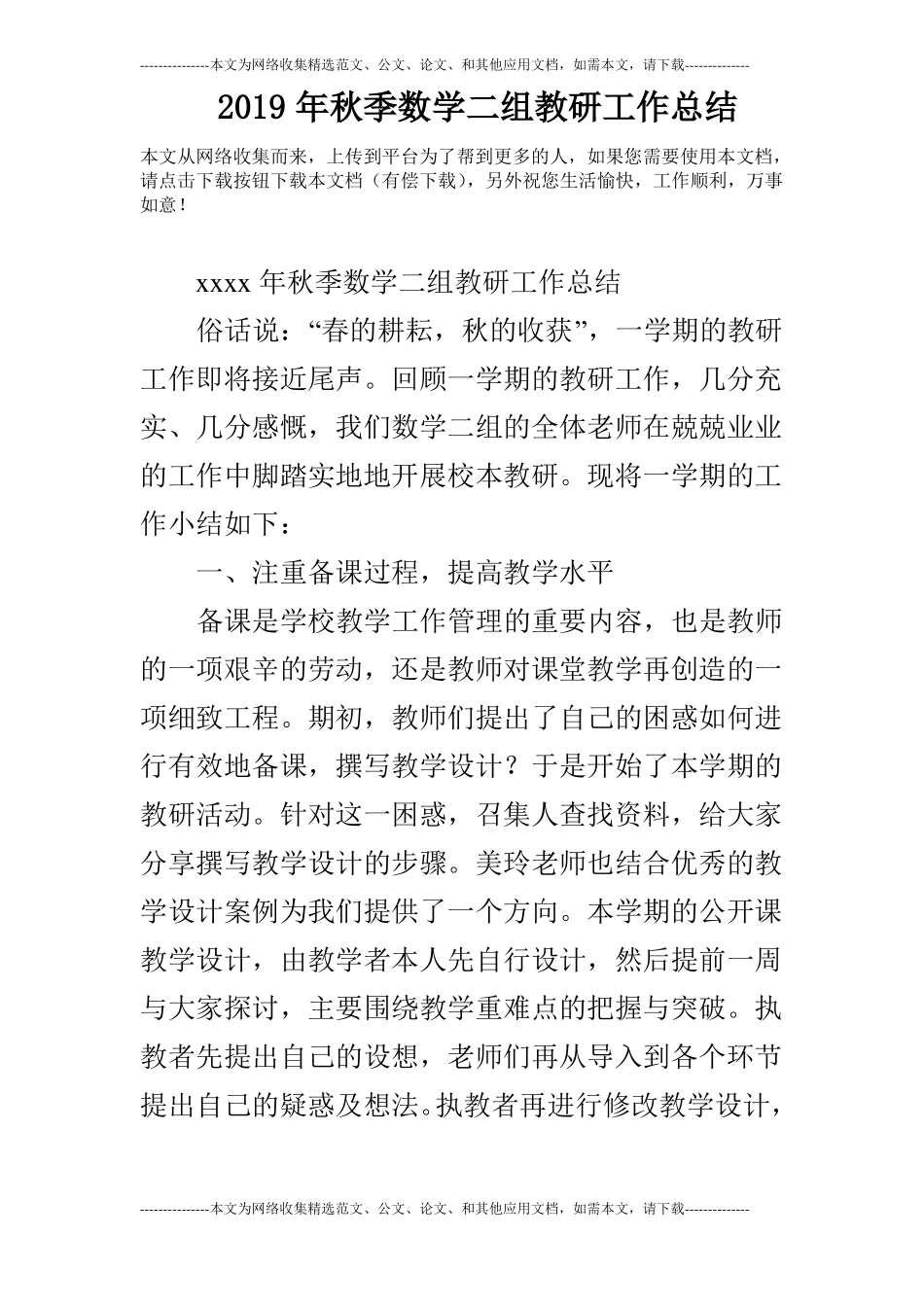 2019年秋季数学二组教研工作总结_第1页