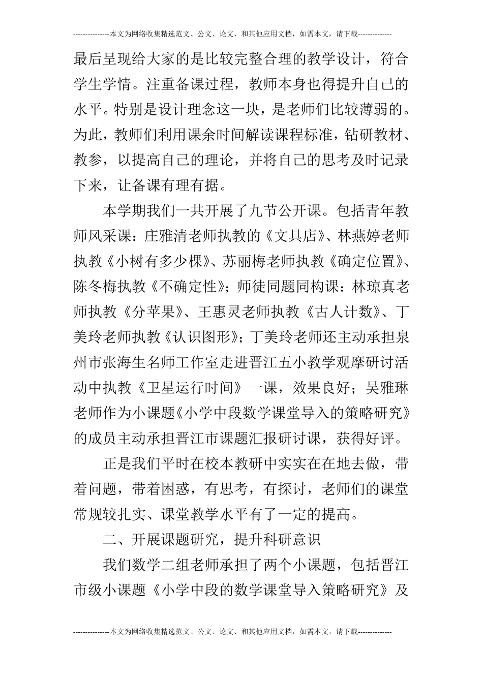 2019年秋季数学二组教研工作总结_第2页