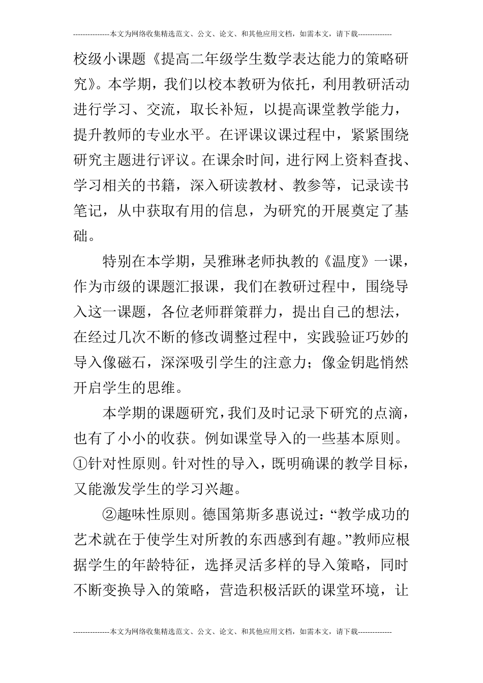 2019年秋季数学二组教研工作总结_第3页
