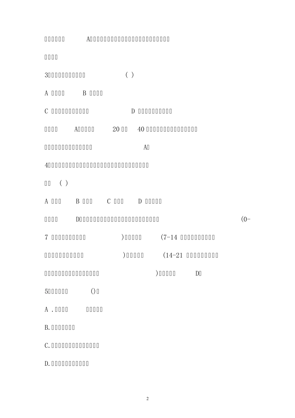 精品年最新公招教师特岗教师招聘考试教育公共基础知识真题卷 (黑龙江精品_第2页