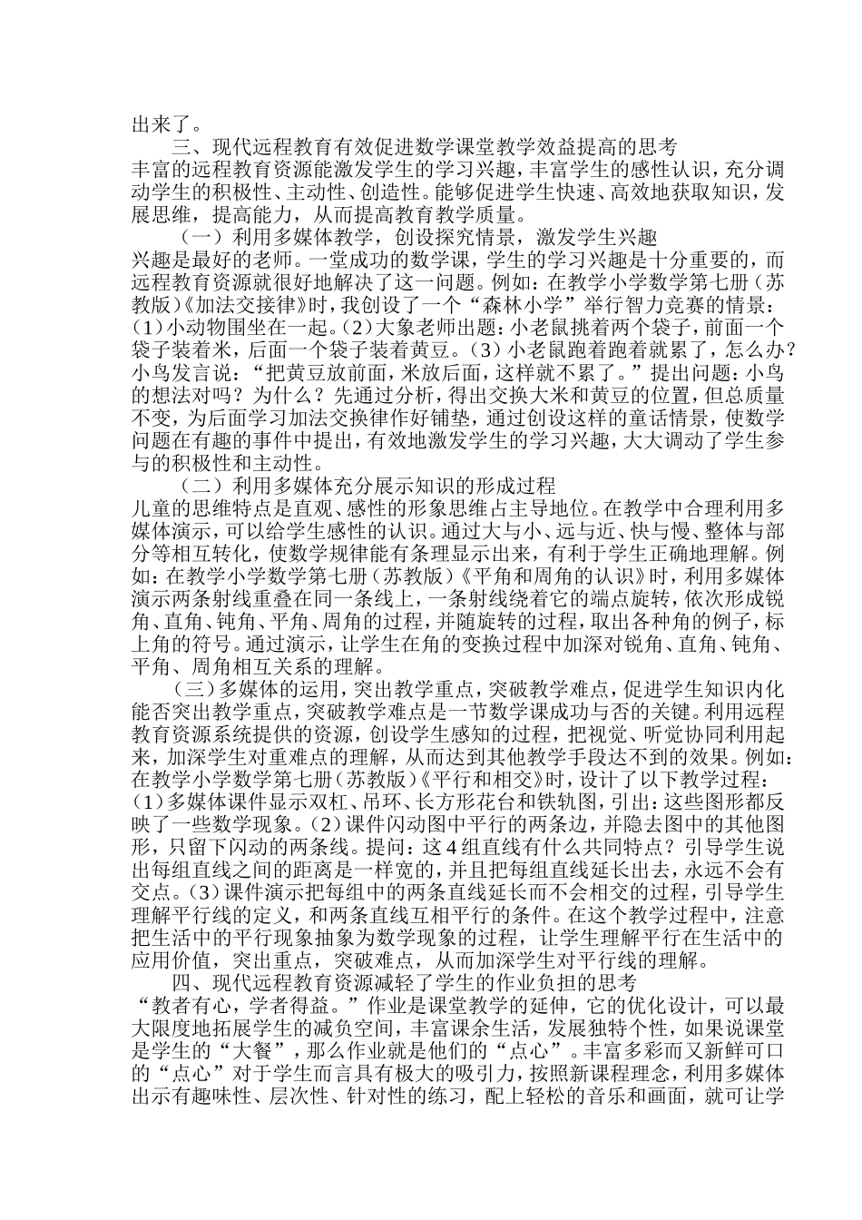 数学课堂教学中运用多媒体信息技术几点的思考_第2页