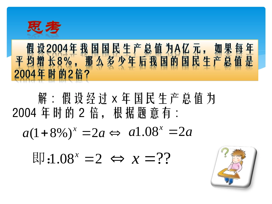 《对数及其运算》课件2_第2页