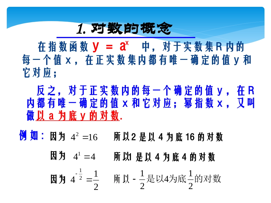 《对数及其运算》课件2_第3页