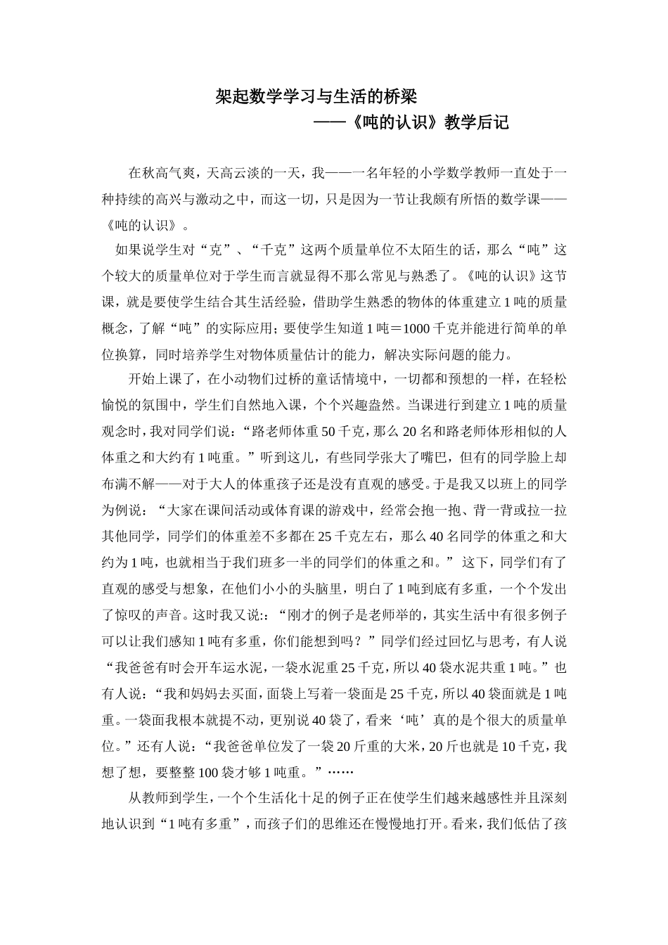 论文：架起数学学习与生活的桥梁_第1页