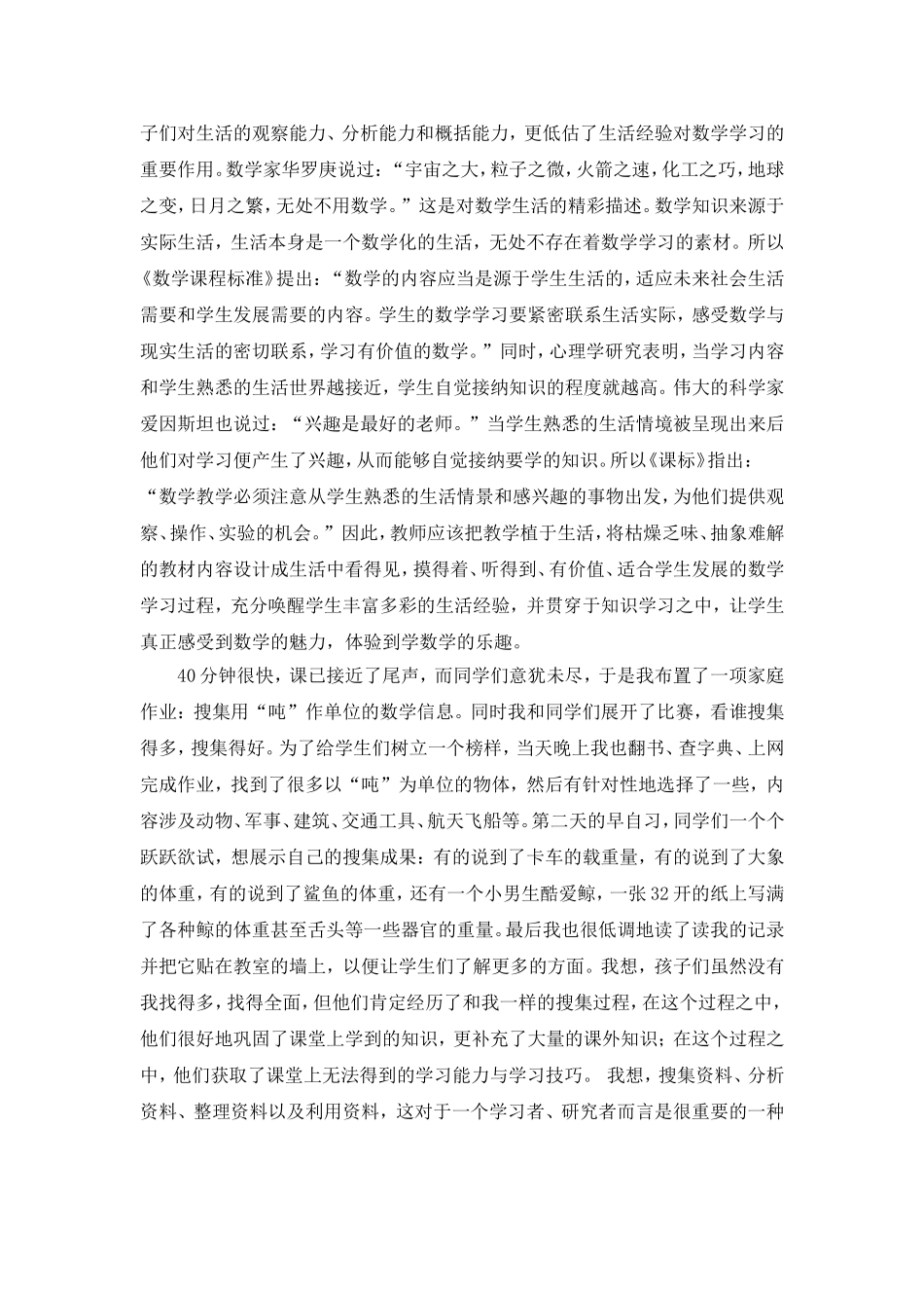 论文：架起数学学习与生活的桥梁_第2页