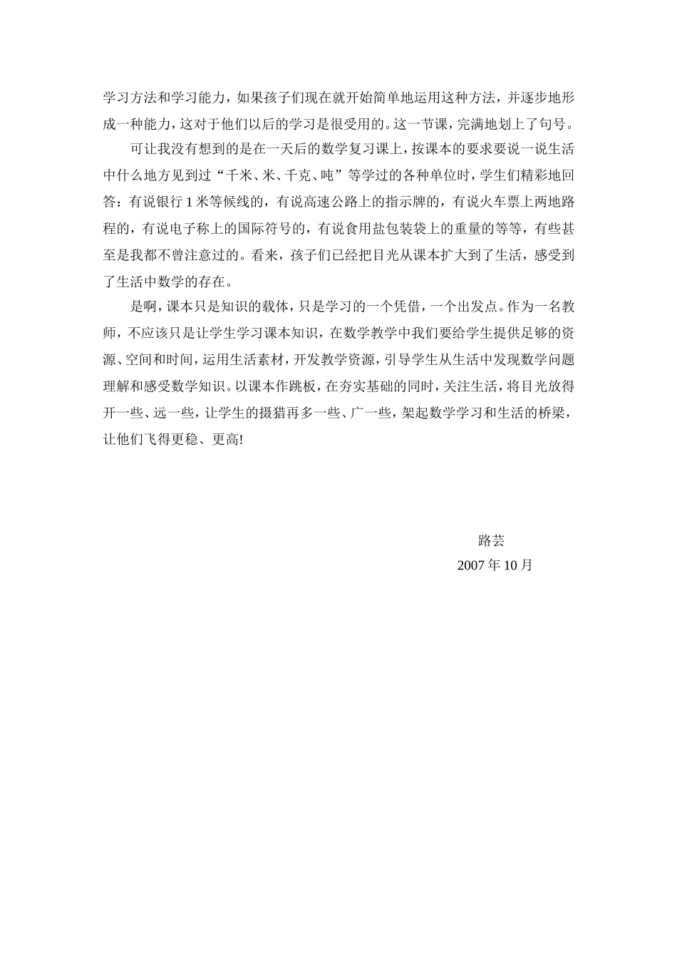 论文：架起数学学习与生活的桥梁_第3页