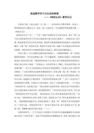 论文：架起数学学习与生活的桥梁