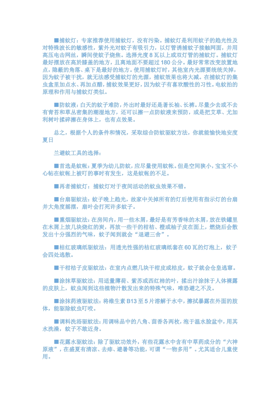 夏季防蚊宝典_第3页