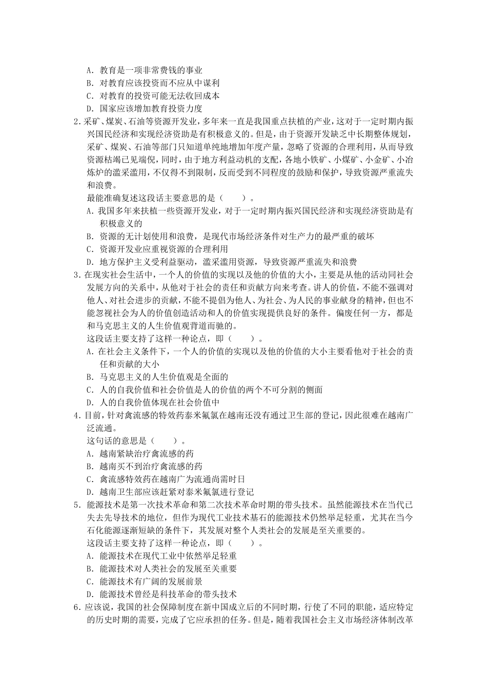 行政职业能力测验标准预测试卷六_第2页