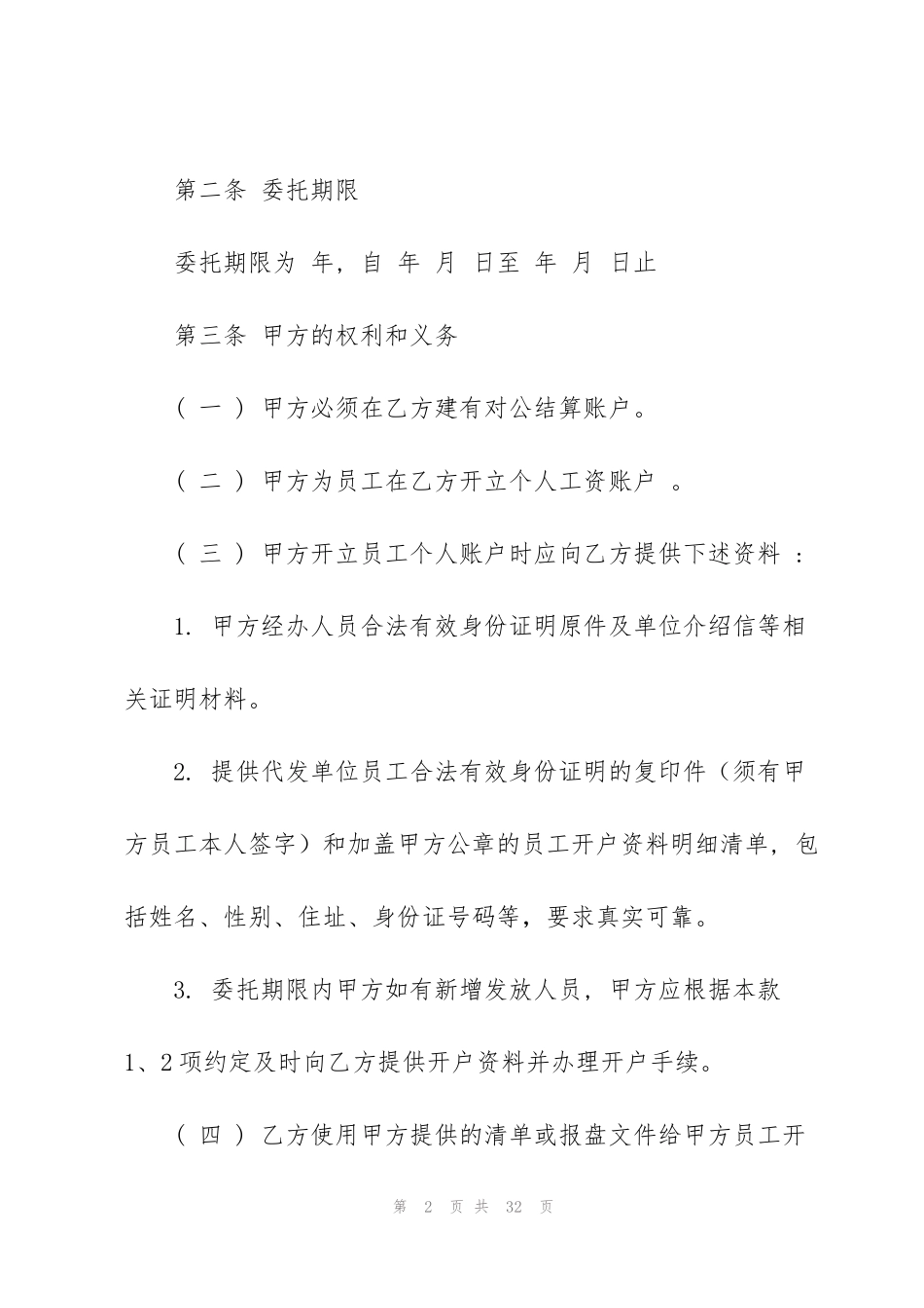 结算协议书范文集合8篇_第2页