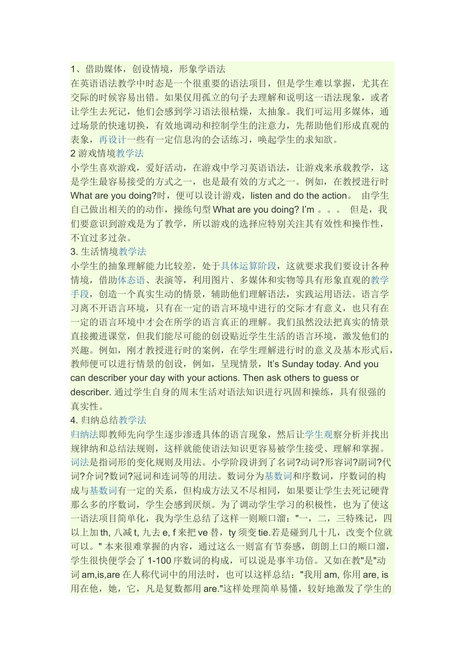 小学如何开展语法教学_第1页