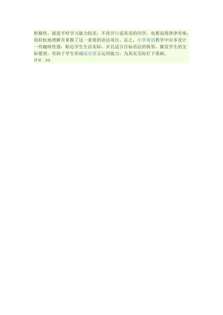 小学如何开展语法教学_第2页