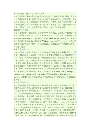 小学如何开展语法教学