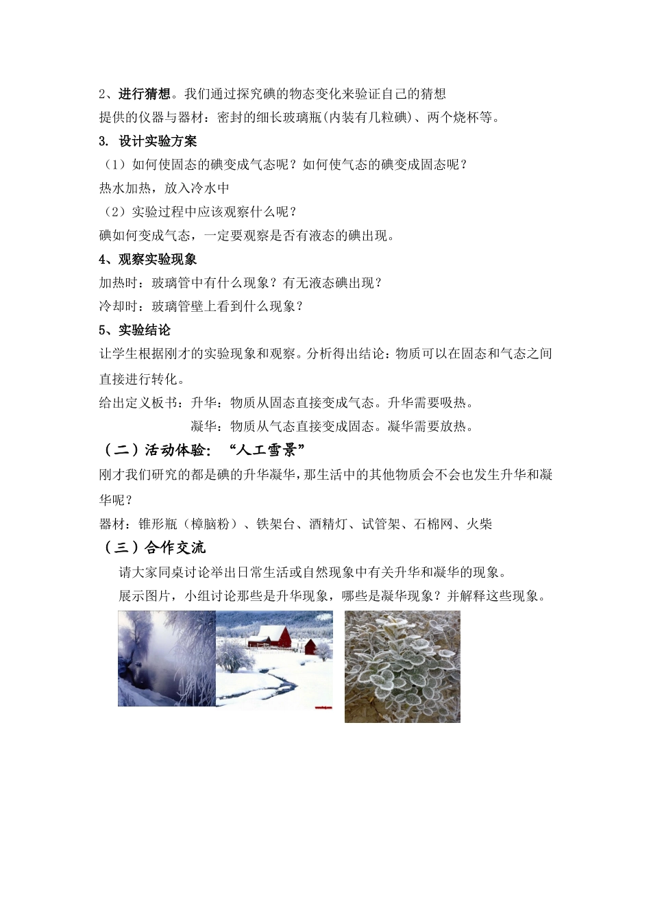 升华和凝华教学设计_第2页