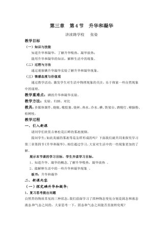 升华和凝华教学设计