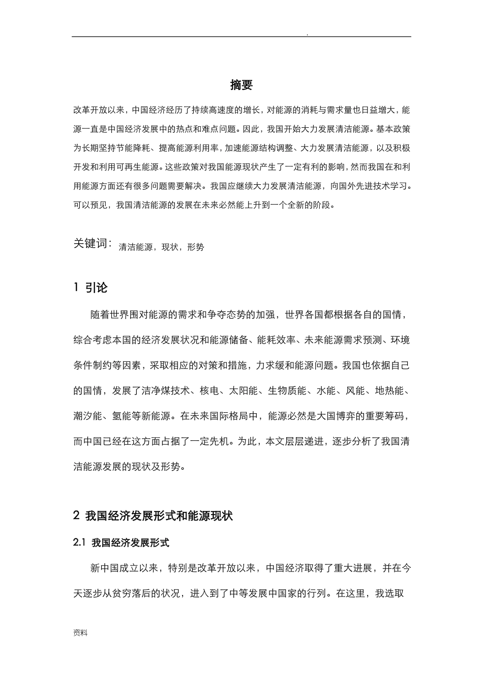 论中国清洁能源发展的现状与未来形势_第2页