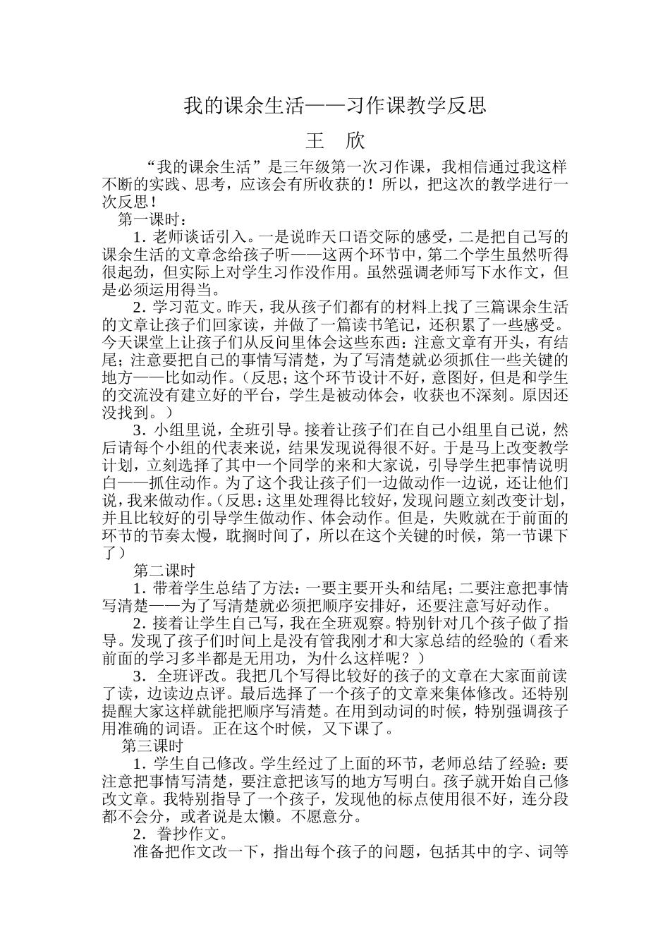 我的课余生活反思_第1页