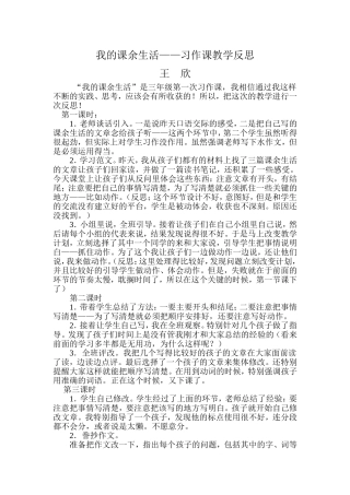 我的课余生活反思