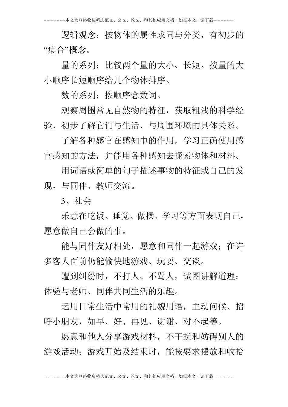 2019年秋季幼儿园小班班务计划_0_第3页