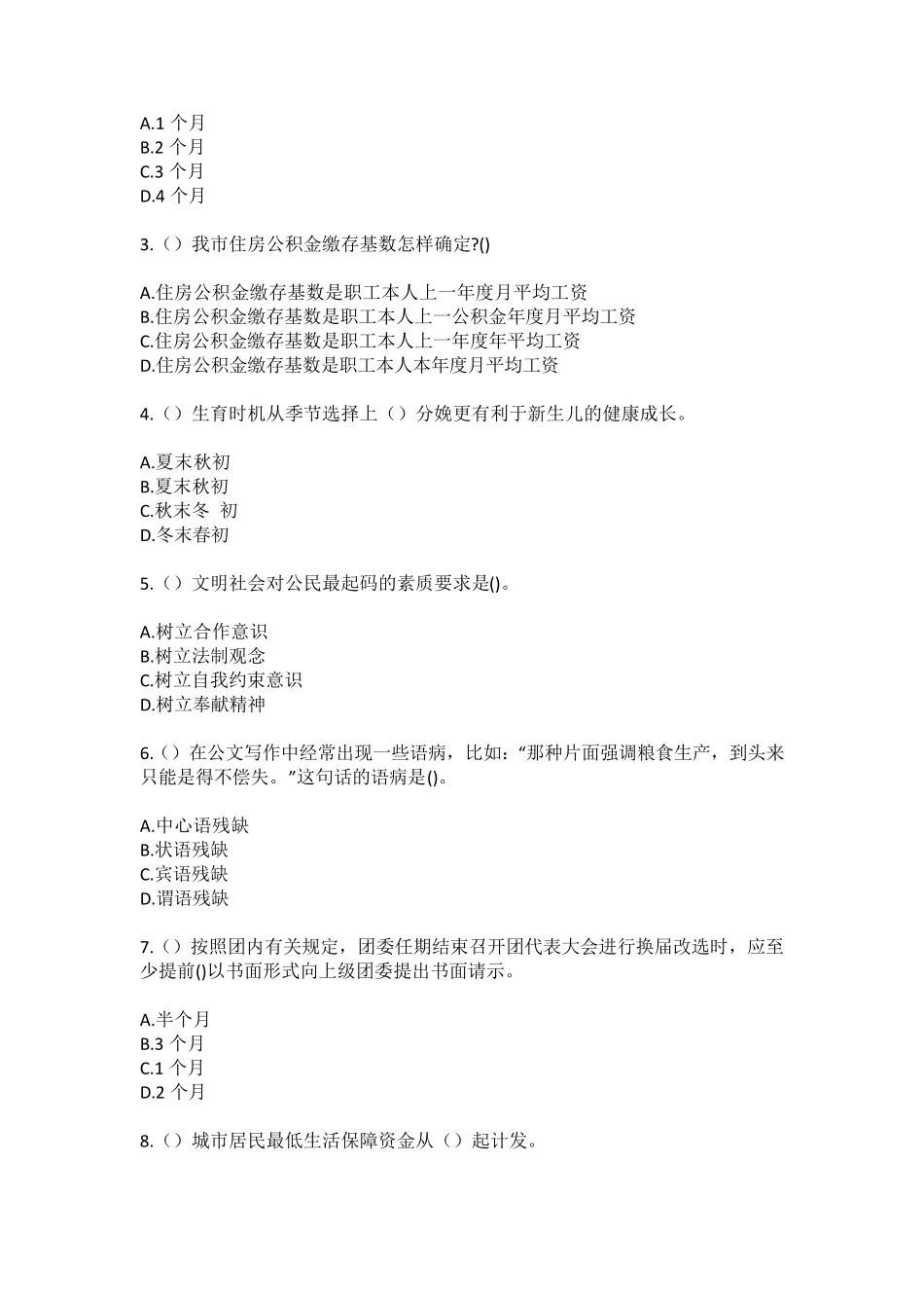 精品省宁德市福安市坂中畲族乡满春(社区工作人员)自考复习100题模拟考试精品_第2页