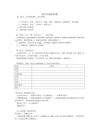 初中生成长档案 (2)
