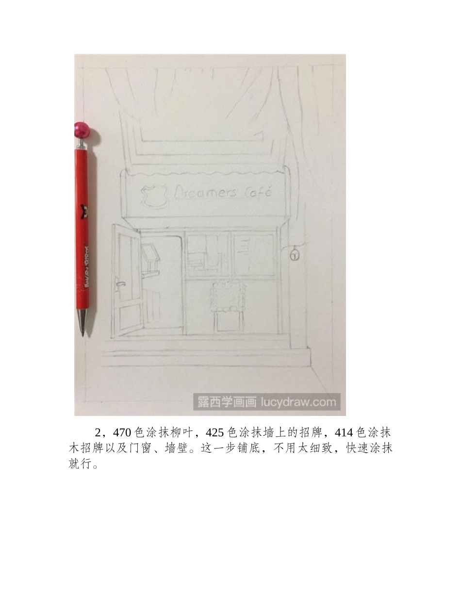 咖啡店彩铅画教程彩铅画教程_第2页