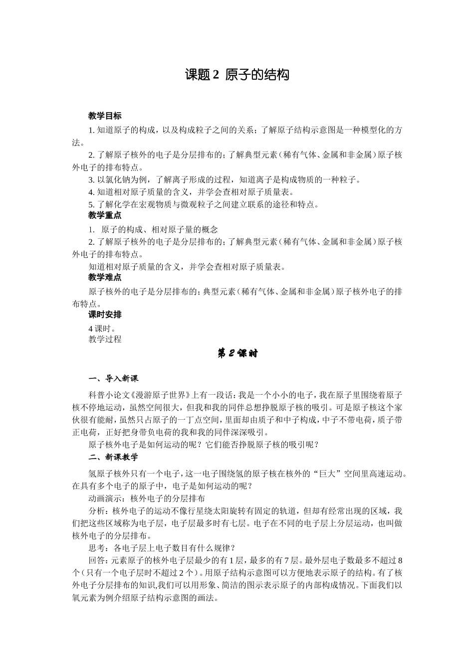 课题2原子的结构（2）_第1页