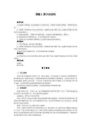 课题2原子的结构（2）