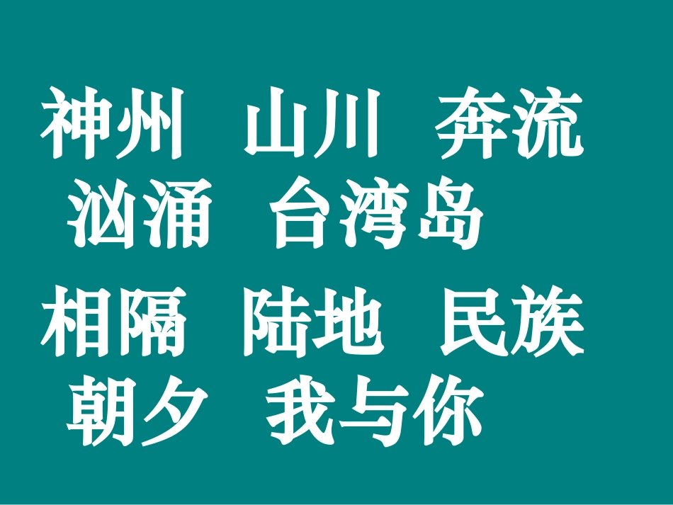 《识字3》课件_第3页